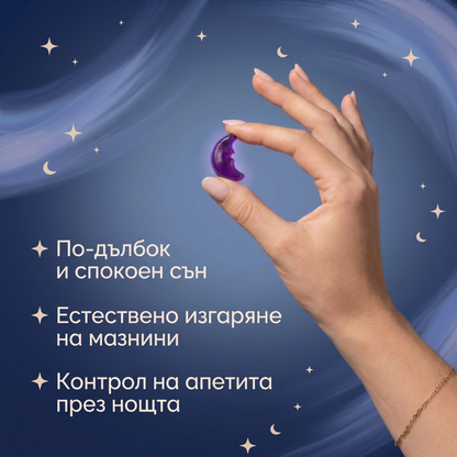 NerraVita – Нощни Гъмита за Отслабване и Дълбок Сън